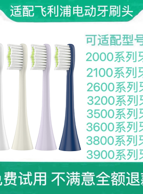 适配飞利浦电动牙刷头sonicare替换3600/2600/3900/2000/2100