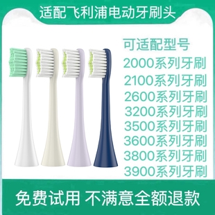 适配飞利浦电动牙刷头sonicare替换3600/2600/3900/2000/2100