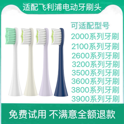 适配飞利浦电动牙刷头sonicare替换3600/2600/3900/2000/2100