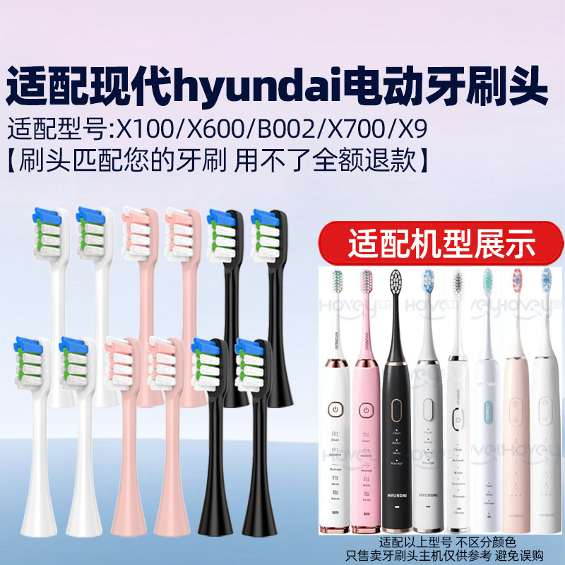 适配韩国现代hyundai电动牙刷头X100/220/600/700替换头X9