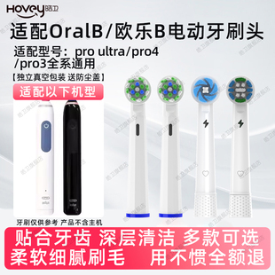 适配OralB/欧乐比B 电动牙刷头pro ultra成人旋转pro4/pro3