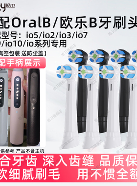 皓卫适配OralB/欧乐B电动牙刷头iO5/iO9/iO3/iO7通用替换头云感