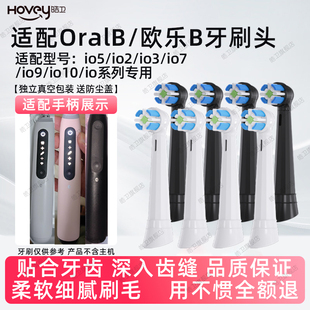 皓卫适配OralB/欧乐B电动牙刷头iO5/iO9/iO3/iO7通用替换头云感