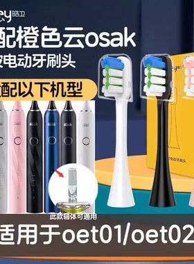 皓卫适用橙色云osak电动牙刷头OET01 OET02刷毛适用osak