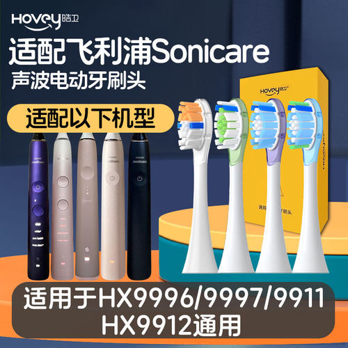 适配飞利浦HX9996/9997电动牙刷头HX9911钻石刷HX9912钻石AI刷