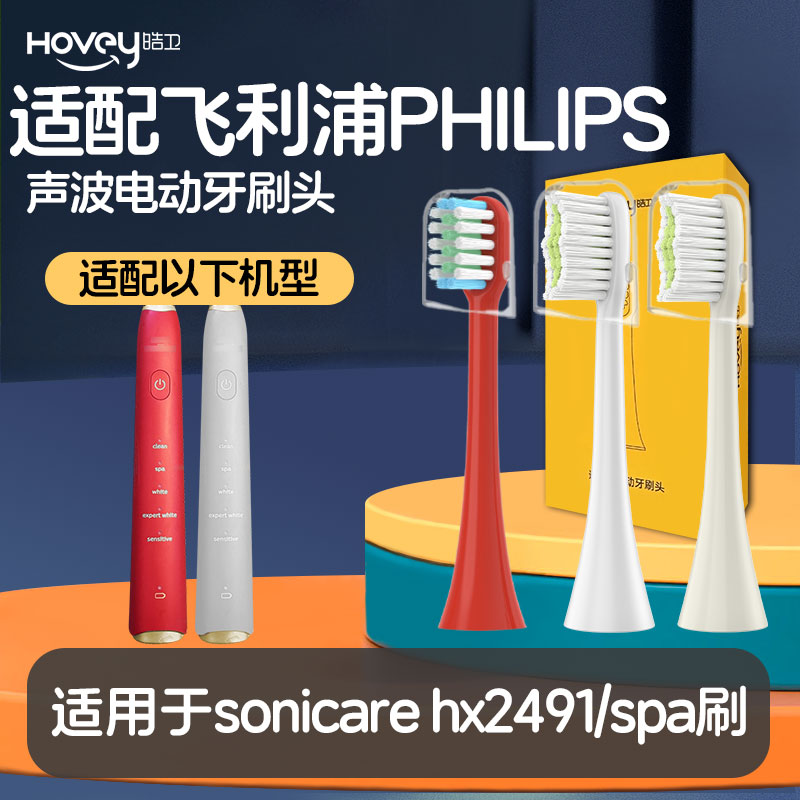 适配飞利浦HX2491/249R电动牙刷头按摩SPA刷勃艮第红sonicare