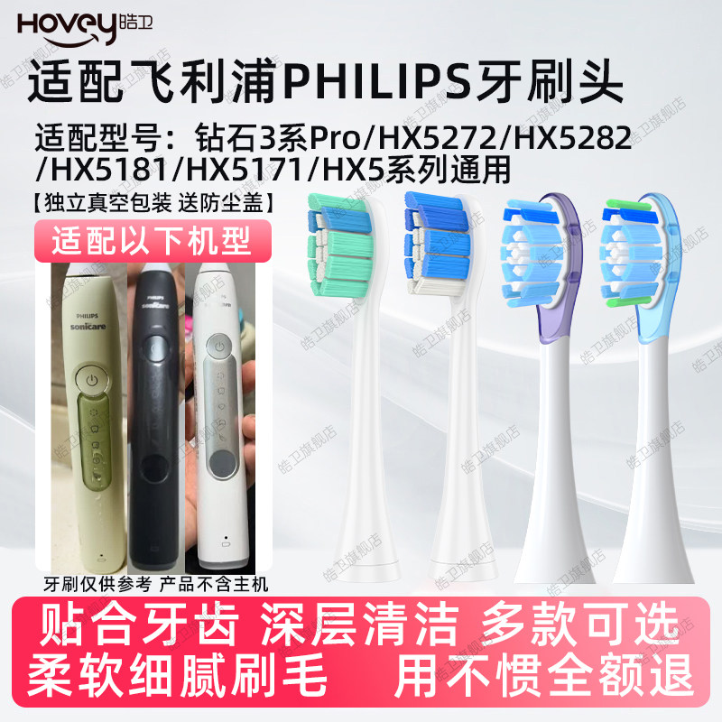 适配飞利浦钻石3系Pro电动牙刷刷头HX5272/HX5282/5171替换刷头