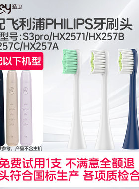 适配飞利浦电动牙刷头小羽刷S3proHX2571/HX257B/HX257C/HX257A
