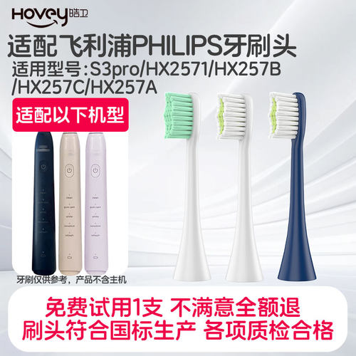 适配飞利浦电动牙刷头小羽刷S3proHX2571/HX257B/HX257C/HX257A