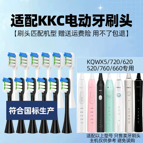 适配KKC电动牙刷头KQWX5/720/620/520KL590/591/760/660儿童