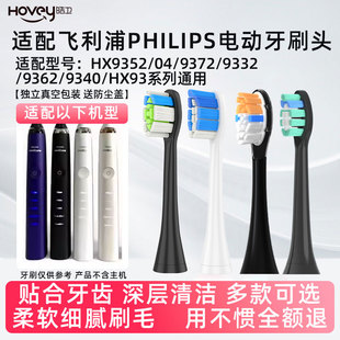 适配飞利浦电动牙刷头HX9352/04/9372/9332/9362/9340/A3替换头