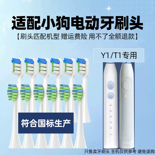 适配小狗电动牙刷头Y1/T1声波清洁软毛通用牙刷刷头360替换头