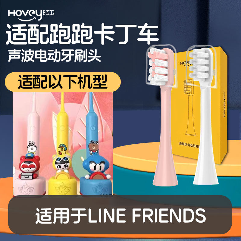 适配LINE FRIENDS跑跑卡丁车联名儿童电动牙刷头布朗熊可妮兔