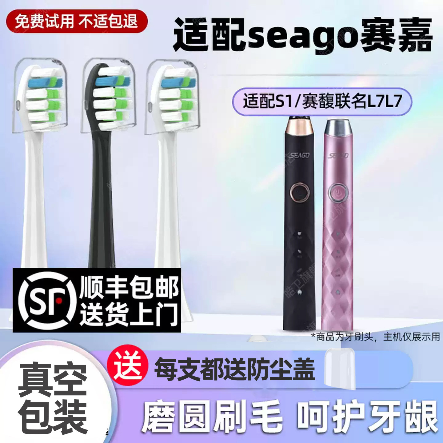 适配seago赛嘉电动牙刷头S1/赛馥联名L7通用替换清洁