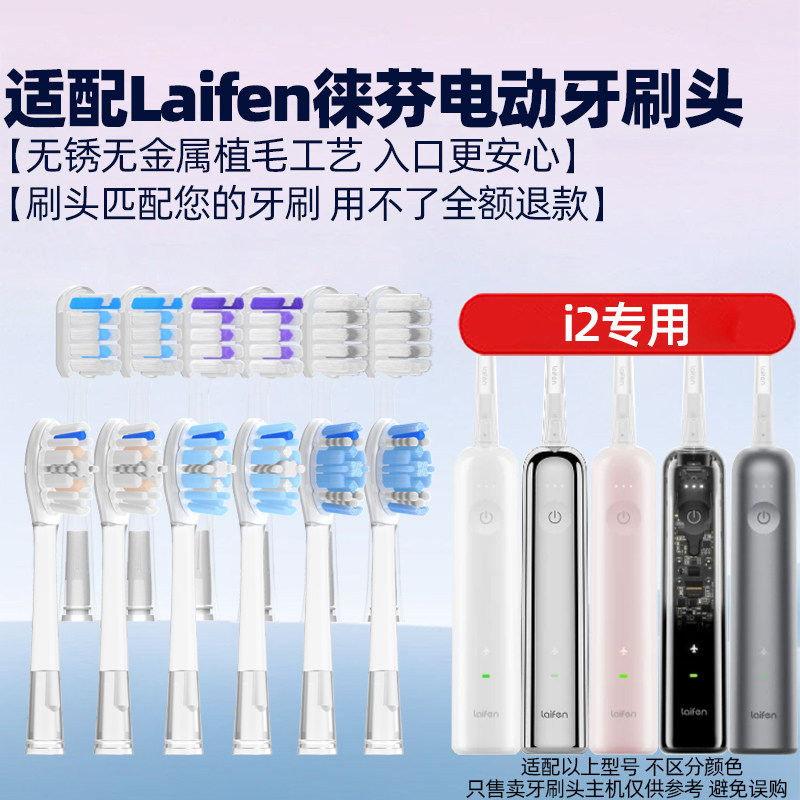 适配Laifen徕芬i2电动牙刷头莱芬透明探索版缓震包胶替换头