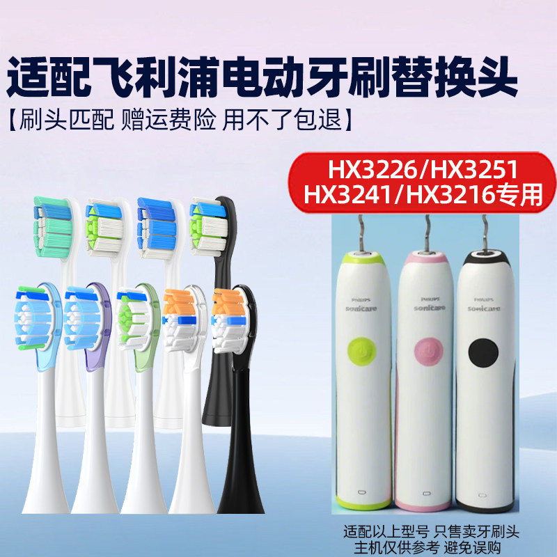 适配飞利浦HX3226电动牙刷头3251/22/3241/3216 G2牙龈sonicare
