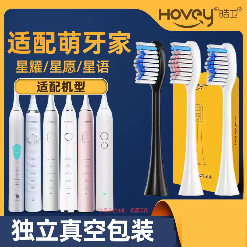 适配mteeth萌牙家电动牙刷头萌芽替换星耀星辰X2X3M
