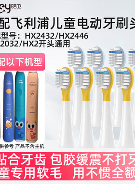 适配飞利浦HX2432儿童电动牙刷头泡泡刷HX2446 HX2032/22sonicare