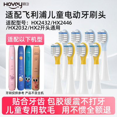 适配飞利浦HX2432儿童电动牙刷头泡泡刷HX2446 HX2032/22sonicare