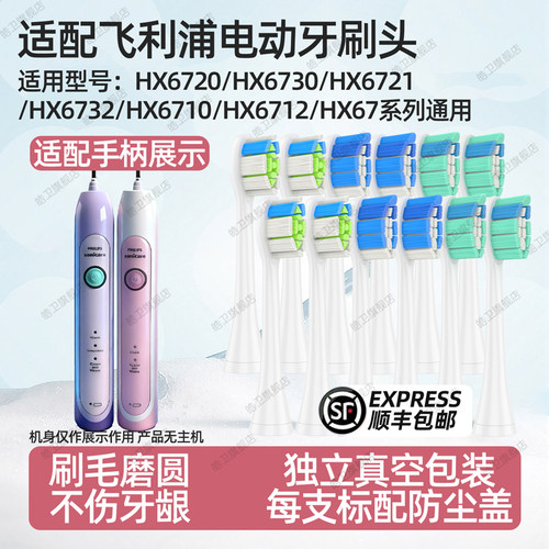 适配飞利浦HX6720/6730电动牙刷头6721/6732/6710/6712替换刷头