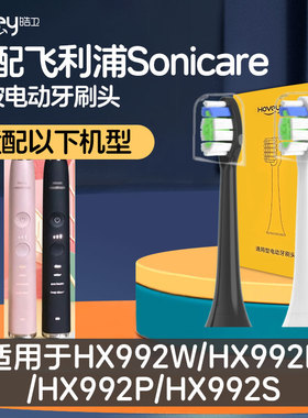 适配飞利浦电动牙刷头HX992W/HX992B/HX992P/HX992S
