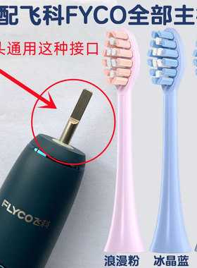 皓卫适配飞科FLYCO电动牙刷头FT7105/7106/7205/7108/TH01儿童