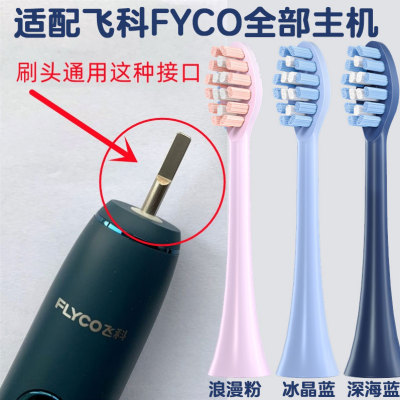 皓卫适配飞科FLYCO电动牙刷头FT7105/7106/7205/7108/TH01儿童
