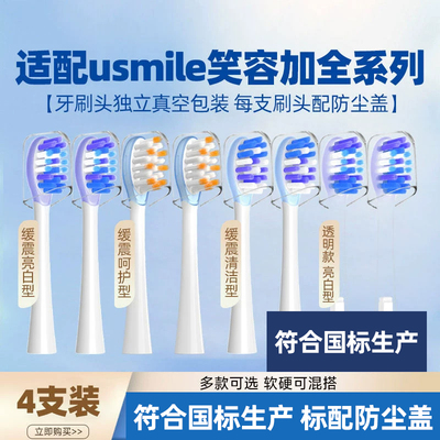适配usmile笑容加电动牙刷头替换头Y30/Y20/p10/P20PRO/U7pro