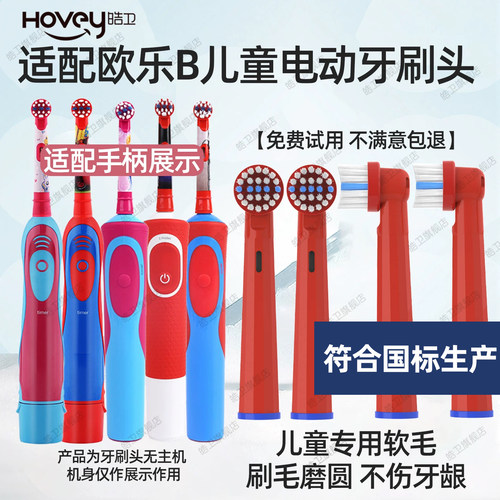 适配oral-b欧乐B儿童电动牙刷头DK100K/D10513/DB4510k/DB5510K