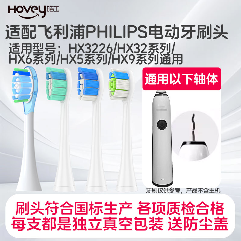 适配飞利浦HX3226电动牙刷头3251/22/3241/3216 G2牙龈sonicare