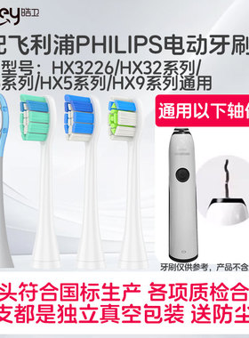 适配飞利浦HX3226电动牙刷头3251/22/3241/3216 G2牙龈sonicare
