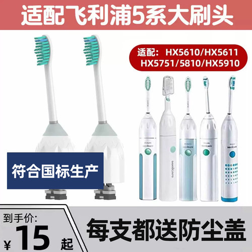 适配飞利浦电动牙刷头Hx5610/5611/5751/5810/5910/5911/5310