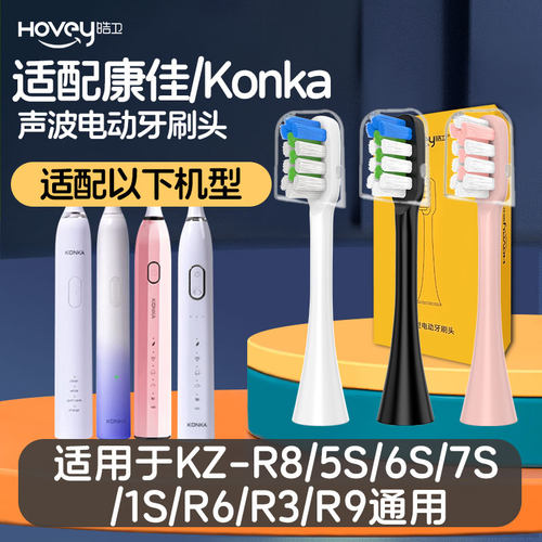 适配KONKA康佳电动牙刷头KZ-R8/5S/6S/7S/1S/R6/R3/R9儿童G6 KDYS