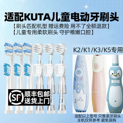 适用库塔KUTA儿童电动牙刷头K2//K1/K3/K5小孩宝宝软毛替换头