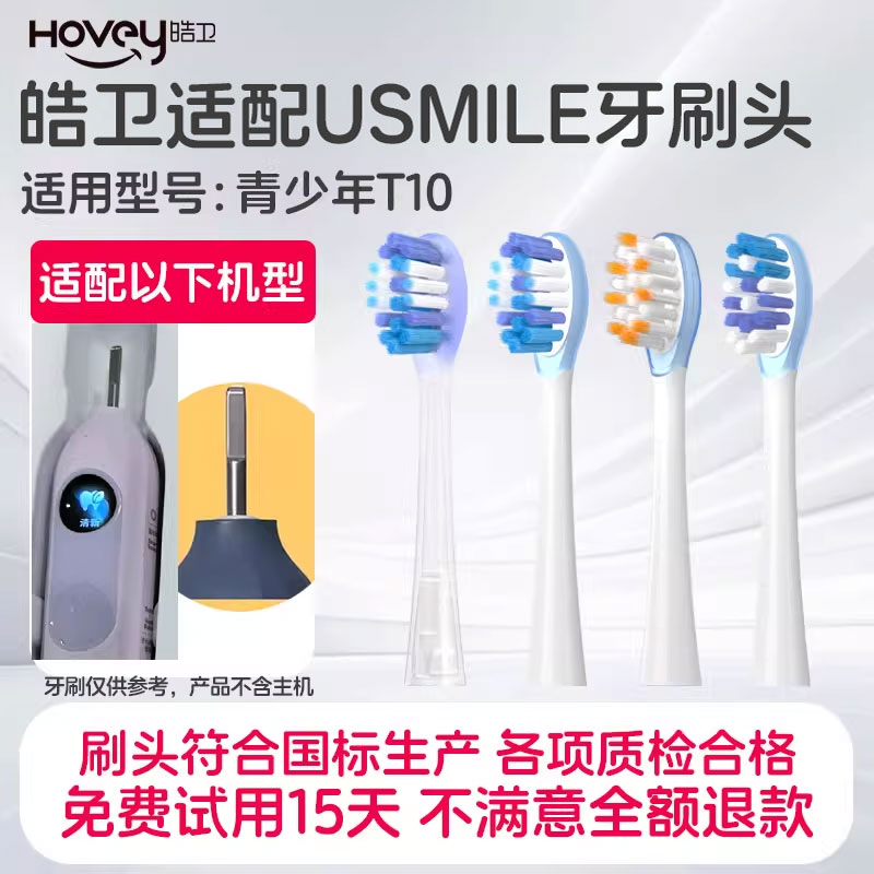 皓卫适配笑容加usmile电动牙刷头青少年T10专用替换头软毛星野绿