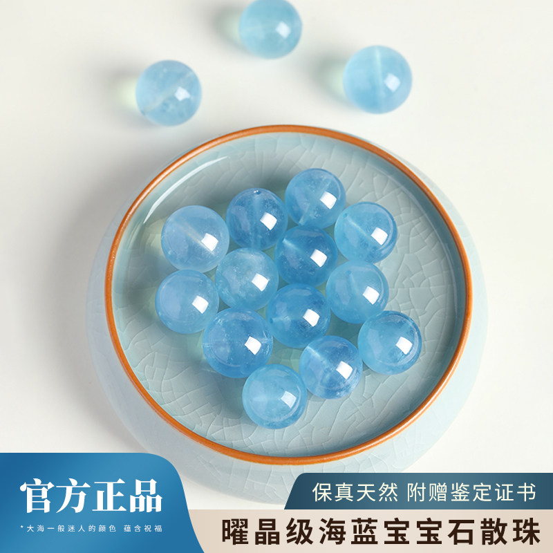 纯天然海蓝宝散珠无优化冰种魔鬼蓝圆珠水晶单珠手串DIY配饰多宝