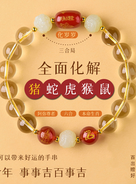 收藏级黄水晶属马三合六合手串