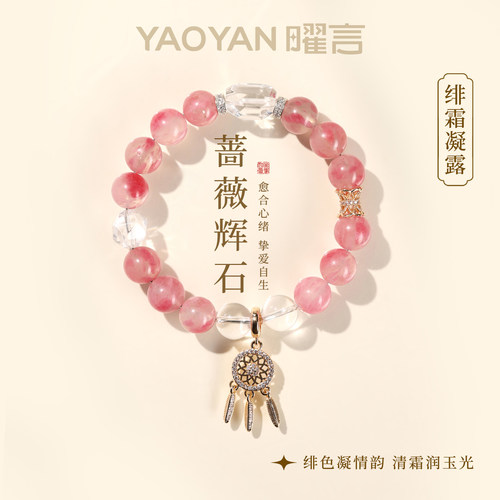 【情感疗愈】天然蔷薇石水晶手链