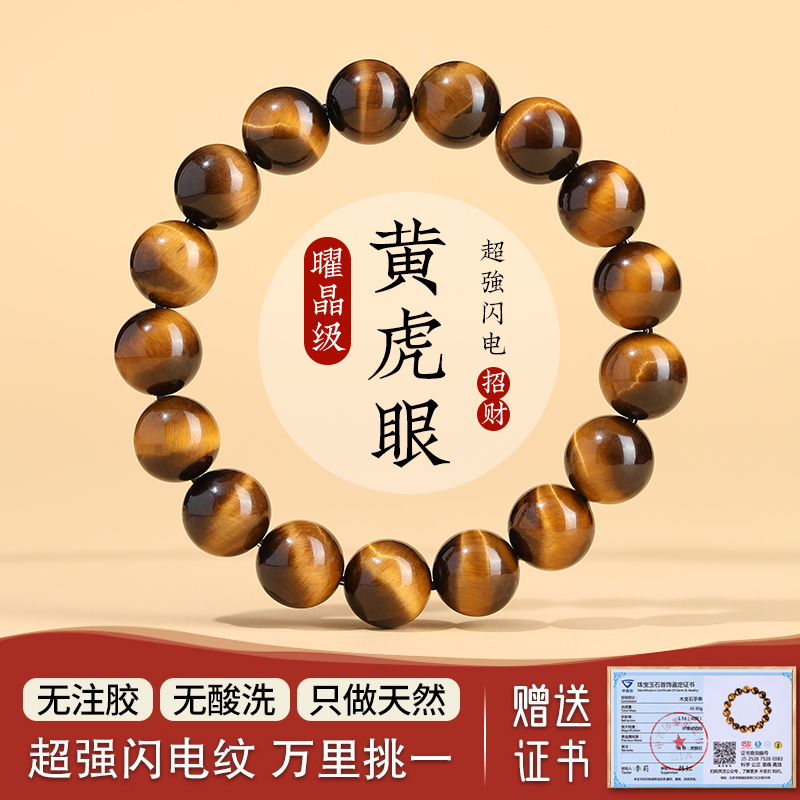 天然黄虎眼石猫眼招财手串