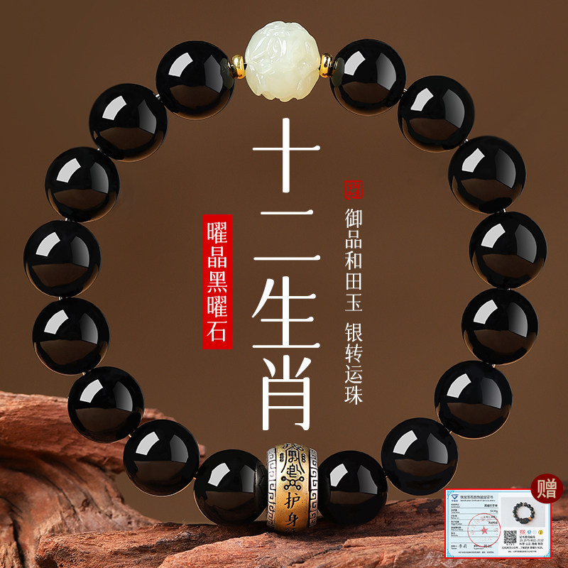 天然乌金黑曜石十二生肖男女手链和田玉护身符情侣马年手串礼物