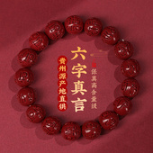 天然原矿朱砂官方旗舰店六字真言手串男款 转运护身符本命年手链女