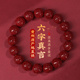 天然原矿朱砂官方旗舰店六字真言手串男款 转运护身符本命年手链女