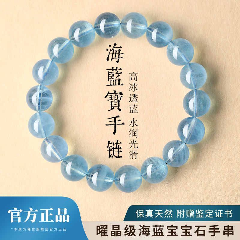 天然冰种海蓝宝石魔鬼蓝手串图片