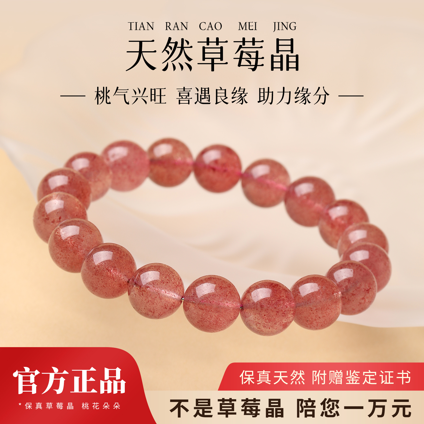 天然草莓晶手串女招桃花粉色