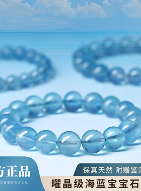 天然冰种糯种海蓝宝手链蓝色宝石蓝水晶珠子手串女好运五行补水