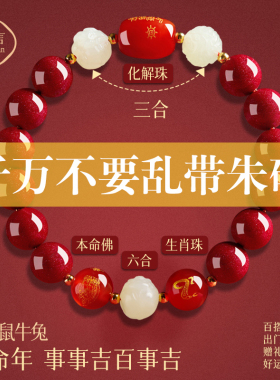 2026正品朱砂和田玉三合六合手链