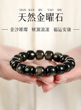 收藏级天然金曜石手串