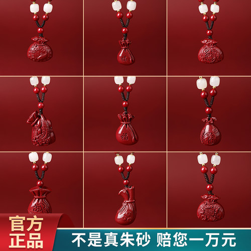 本命年朱砂福袋护身符吊坠