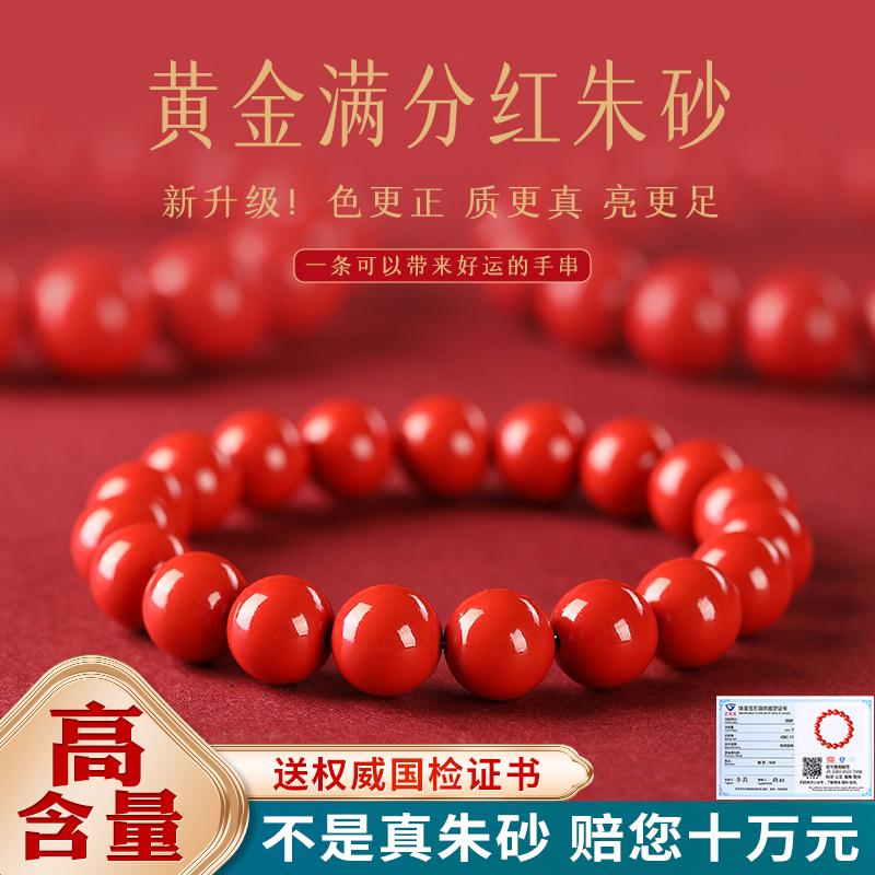 本命年高纯度朱砂手串男女礼物