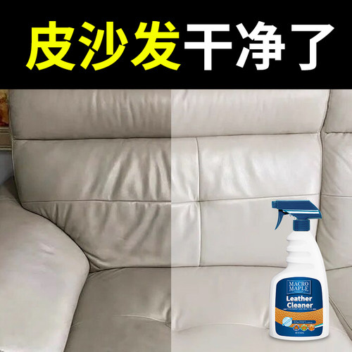 真皮沙发皮革皮具专用清洁剂
